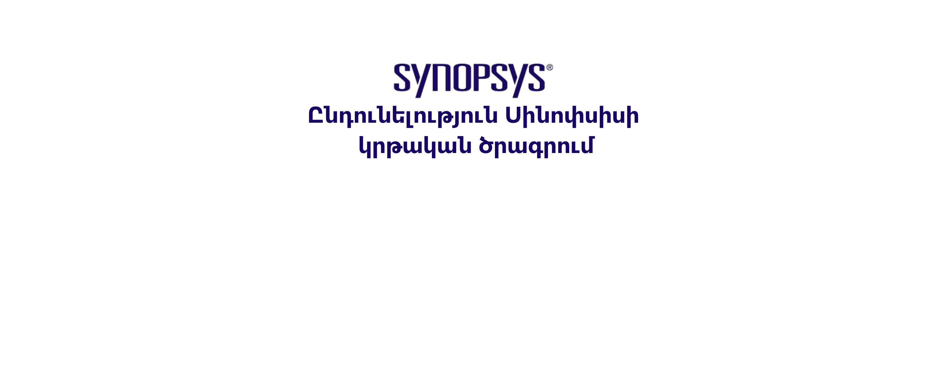 Ընդունելություն Սինոփսիսի կրթական ծրագրում